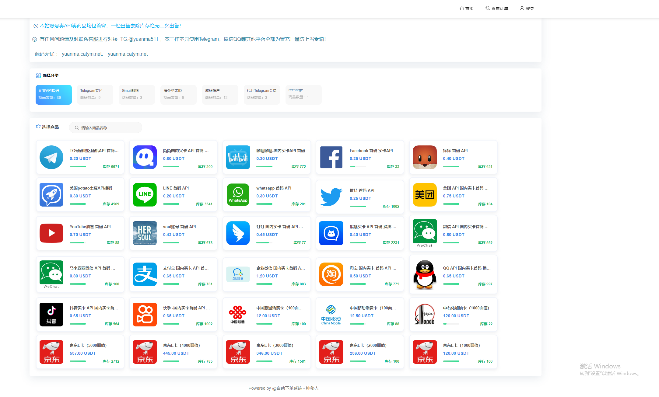 全自动卡密发卡商城源码 /盗u系统/24小时在线账号密码出售系统/无授权提示盗U/ 虚拟商品在线自动发货平台码支付